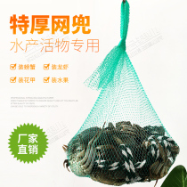 Wholesale crab net bag lobster aquaculture mesh bag hairy crab packaging Net green thick bag fruit mesh bag
