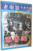 Genuine opera movie Pingju Qin Xianglian dvd disc Starring: Li Zaowen Wei Rongyuan