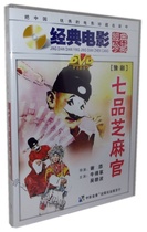 Chinese excellent old film Yu Opera Seven sesame seeds DVD disc Niudecao Wu Bibo