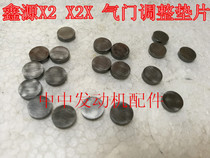 Xinyuan X2 X2X silver steel AX-1 SM250 valve adjustment gasket valve gasket