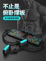 Push-up training board multifunctional bracket chest muscle fitness training auxiliary abdominal muscle training equipment men's household artifact