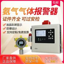 Industrial explosion-proof ammonia alarm NH3 liquid ammonia water leakage concentration detector toxic ammonia sensor