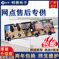 Skyworth automatic washing machine XQB80-53B XQB90-53B computer board control circuit main version accessories one