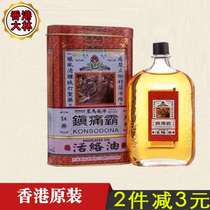 Hong Kong Star Horse Nanyang analgesic Pa active oil 60ml Hong Kong goods drive wind lumbar cervical spine relief tendons fall hit