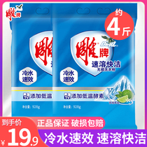 Carved washing powder 928G * 2 bags of cold water instant washing powder home machine washing hand washing special Wholesale