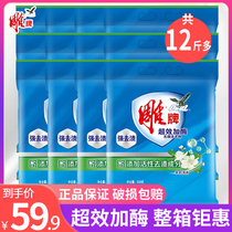 Carved brand washing powder 508G whole box of 12 small bags of cold water instant high efficiency decontamination phosphorus-free formula portable