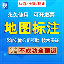  Map label Gaode Baidu Tencent merchant store Merchant store Company enterprise address mark New location