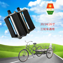 Five-star tricycle pedal universal mountain bike pedal old Bicycle Accessories pedal electric vehicle equipment
