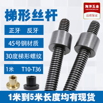 Trapezoidal screw nut trapezoidal screw screw Tr12 16 20 25 28 30 32 36 t xing si Rod