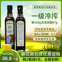 Russian original imported flaxseed oil cold pressing process baby pregnant woman edible oil 500ml