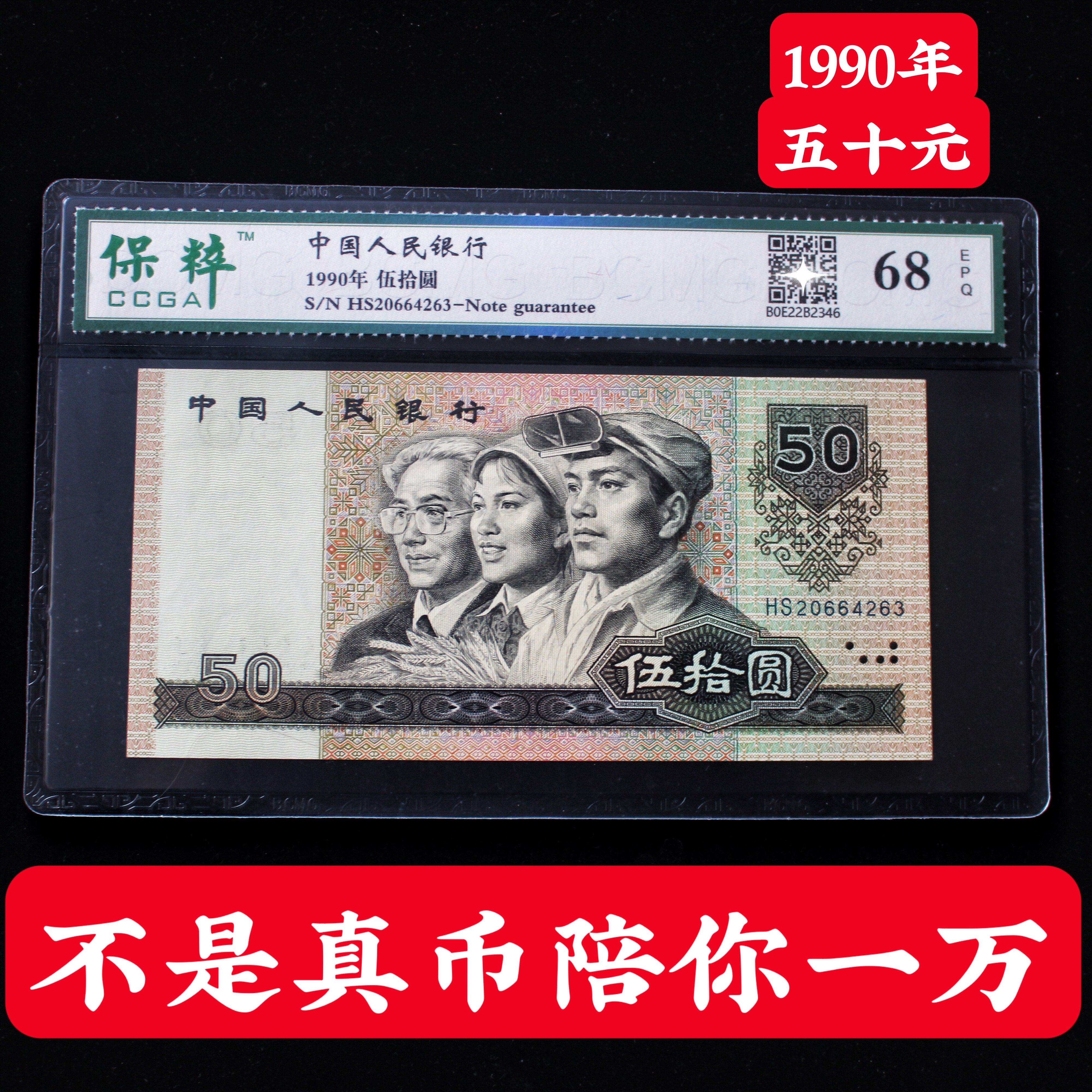 第四套人民币五十元-第四套人民币五十元促销价格、第四套人民币五十元