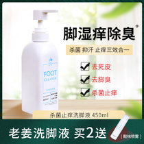 Foot wash sterilization disinfection anti-itching moisturizing and removing foot odor artifact old ginger bath foot water Peeling Foot sweat female