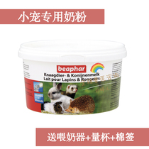 Weiba beaphar Bebang milk powder substitute rabbit chinchillo hamster Flower Branch hedgehog marmot