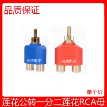 Audio one point two RCA Lotus male transfer mother Video adapter one male to two female AV connection conversion plug
