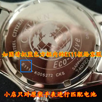 Suitable for Citizen Eco-kinetic watch rechargeable battery capacitor E110 E111 H500 H504 H570