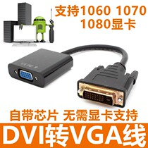  DVI male to VGA female converter 24 1 display adapter Computer host graphics card connection projector