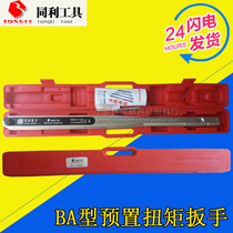 Shaoxing Tongli BA type preset torque wrench 200-1000 700-2000N m torque plate hand