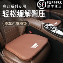 Audi seat cushion A3A4L A5 A6L A7Q5LQ3Q7Q2 car seat cushion four seasons universal interior supplies modification