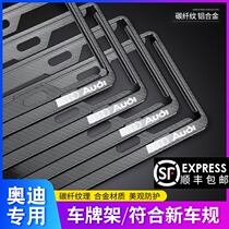 Audi A4L Q7Q3Q2A8 A7 A6L A5 Q5L modified special license plate frame License plate frame set carbon fiber