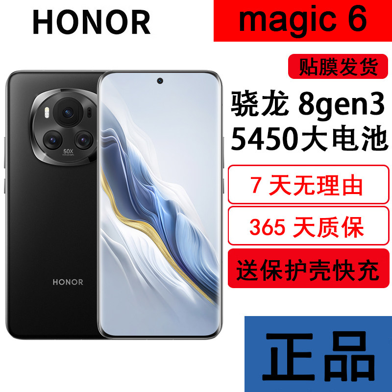 荣耀Magic6至臻版-荣耀Magic6至臻版促销价格、荣耀Magic6至臻版品牌- 淘宝
