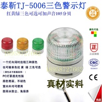 Tai Jin led small three-color indicator light 12V integrated multi-color sound and light alarm machine tool signal warning light 24V
