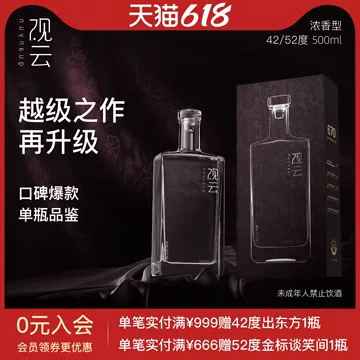 观云白酒出东方-观云白酒出东方促销价格、观云白酒出东方品牌- 淘宝