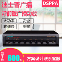 DSP DSP DSP MP200P MP300P MP600P MP1000P with front broadcast power amplifier