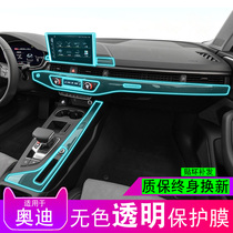 20-22 Audi A4L special interior film center console screen instrument transparent car sticker car jacket tpu protective film