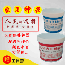 Refrigerator repair glue white repair refrigerator liner glue refrigerator liner crack repair agent ivory white bathtub toilet repair