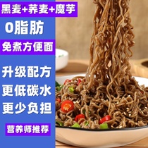 Weight loss meal 0 fat staple food Fat reduction special zero fat meal Whole grain food Cook-free soba noodles Skim noodles Buckwheat o