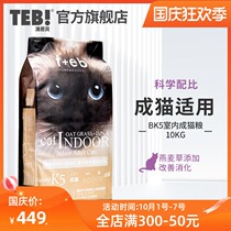 TEB soup enbei cat food K5BK5 indoor cat food puppet imported raw material American short British short natural cat food 10kg