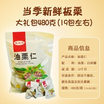 2020 fresh ready-to-eat cooked chestnut Yimeng oil chestnut snacks Yimeng specialty vacuum packaging 480g