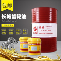 Great Wall gear oil L-CKC Medium and heavy duty vehicle CKD220 No 150#320 Industrial machinery lubricating oil 16 liters