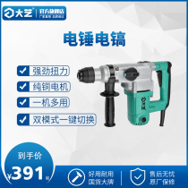 (Dai Yi Tools Flagship Store) Electric Hammer High-Power Concrete Hammer Industrial Grade Electric Pick Heavy Electric Hammer