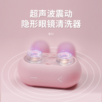 Contact lens cleaner electric cosmetic contact lens box corneal plastic lens ultrasonic automatic cleaning instrument washing machine