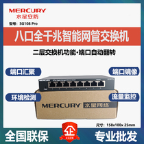 Mercury SG108Pro Gigabit 5-Port 8-port SG105Pro intelligent two-tier network management switch WEB management VLAN