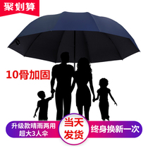  Large ultra-heavy rain umbrella Men and women three-person rainproof dual-use folding student double vinyl sunscreen parasol