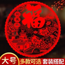 Sticker glass door double-sided fu character 20 sheets large number cut paper window Flower static sticker window sticker Joe relocating New Year Spring Festival