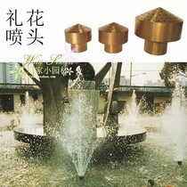Bronze gift nozzle flower spray head Lotu landscape fireworks and scenic landscape pool landscape landscape fake mountain fountain nozzle
