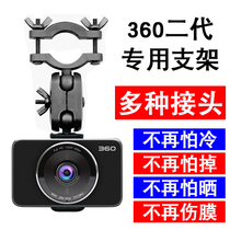 360 recorder second generation special bracket rearview mirror hanging driving instrument fixed bracket accessories universal frame