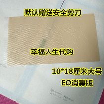 Swedish skin scar patch 10 * 18CM double eyelid canthus hyperplasia caesarean section surgery cosmetic sewing needle