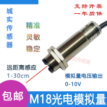 M18 photoelectric analog proximity switch linear displacement sensor diffuse reflection type voltage output 0-10V