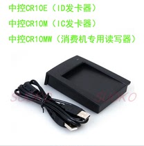 Central control CR10E central control CR10M central control CR10MW central control card issuer ID IC card issuer