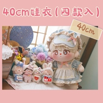 (Spot) puppy wardrobe 40cm cotton doll (four into)