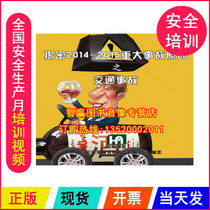 Road Accident 2DVD Safety Month Video Disc for the Reason for the Genuine Reveal 2014-2015 Major Accident