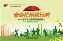 Youth Law-making Education Publicity Picture When the Youth Rule of Law was conducted the poster 1 opened with 1-8 opening 20 Zhang