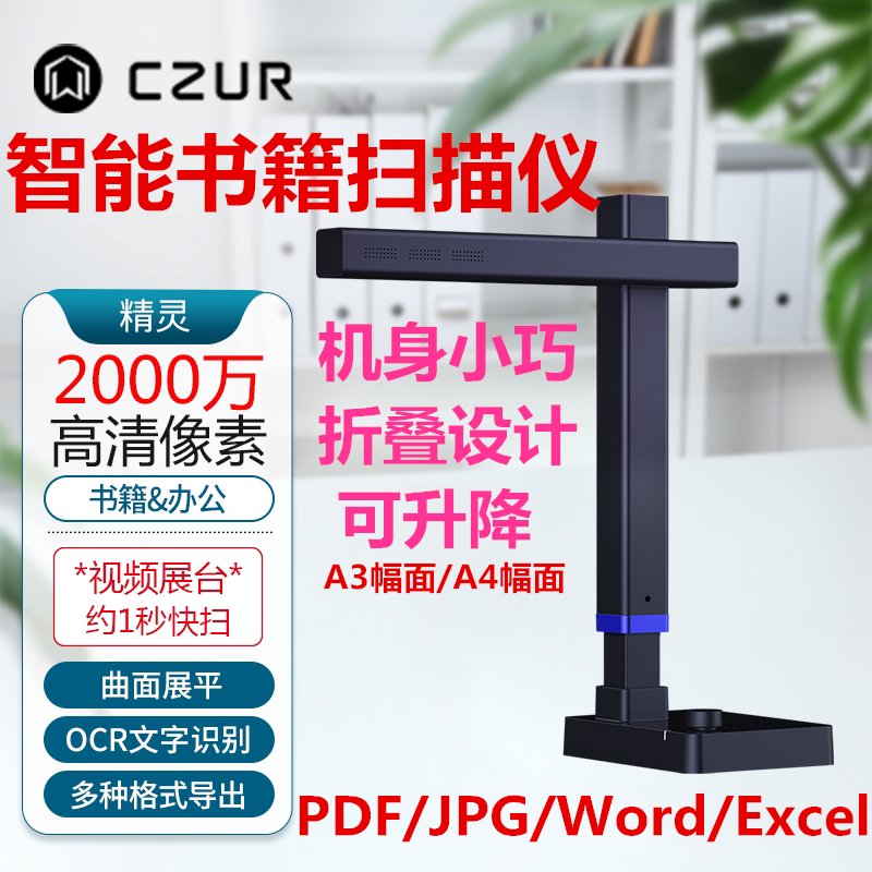 CZUR Chengzhe Technology 2500万冊、本を解体せずに ET25スキャナー オフィス 連続高速 自動 高速 高精細 高精細カメラ A3A4ファイル 電子版サービス