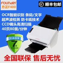 Founder Founder F400 scanner A4 high-speed double-sided automatic paper feed CCD 40 pages 80 face Express single bar code identification document contract invoice file office feed paper