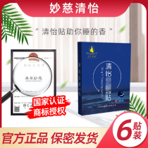 Qingyi Nerves Calm and Sweet And Pleasant to Calm The Mind And Calm the Calming And Calming 100 million Qingtai Insomnia Sticker