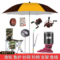 Make up the difference link fishing line fishing chair parasol fish guard battery bracket copy net water drop wheel spinning wheel accessories collection